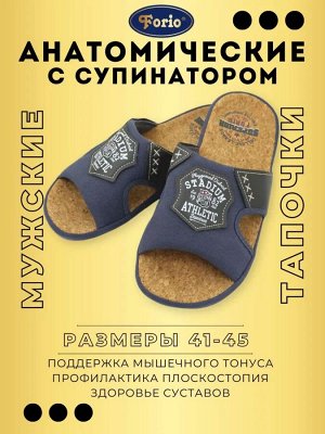 Тапочки мужские "Анатомические"