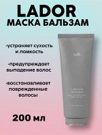 Lador Маска-бальзам для волос с каолином и морскими минералами C-Tox Clay Treatment
