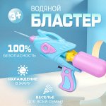 Водный пистолет &quot;Water Pistols&quot;