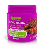 НОВОСВИТ &quot;Стоп Целлюлит&quot; Термо-маска для тела 500мл &quot;Со Специями&quot; с дренажным эффектом /6шт/