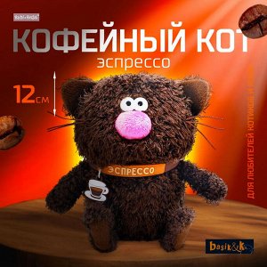 Мягкая игрушка котёнок Эспрессо
