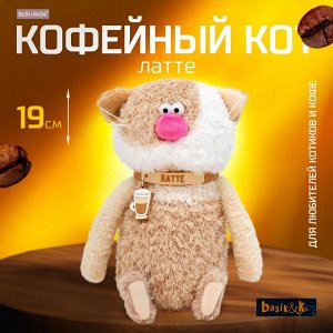 Мягкая игрушка кот Латте