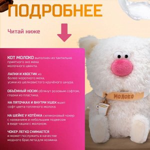 Мягкая игрушка котёнок Молоко