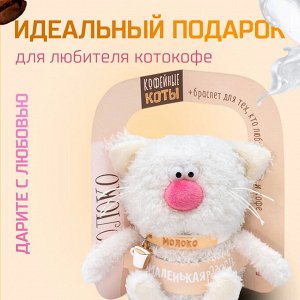 Мягкая игрушка котёнок Молоко