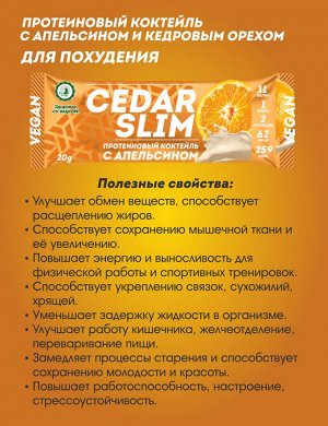 Протеиновый коктейль с апельсином CEDAR SLIM