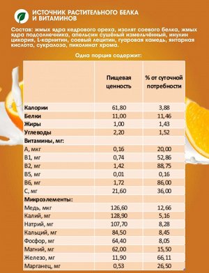 Протеиновый коктейль с апельсином CEDAR SLIM
