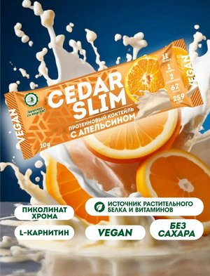Протеиновый коктейль с апельсином CEDAR SLIM