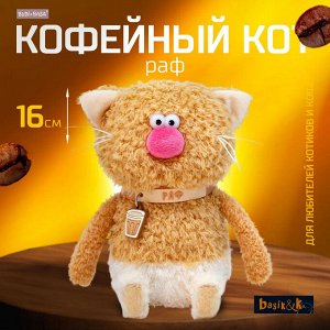 Мягкая игрушка котик Раф