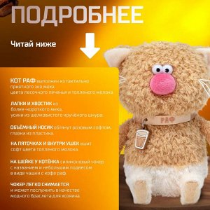 Мягкая игрушка котик Раф