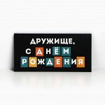Конверт для денег «С Днём рождения, дружище», 16.5 х 8 см