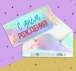 Конверт для денег «С днем рождения», голография, 16,5*8см
