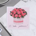 Открытка мини &quot;С днём рождения!&quot; букет, тюльпаны, 7,5*7,5см