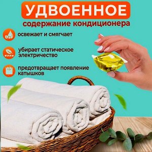 Капсулы для стирки ДЫНЯ 8г х 60шт.