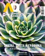 ЛАНДШАФТНЫЙ ДИЗАЙН 5/18 Вся красота межсезонья