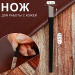 Нож для работы с кожей, скошенное лезвие, 12,5 ? 1 см, цвет чёрный