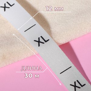 Размерник сатиновый, «XL», 1000 шт, 12 мм, 30 м, цвет белый