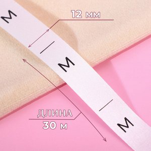 Размерник сатиновый, «M», 1000 шт, 12 мм, 30 м, цвет белый