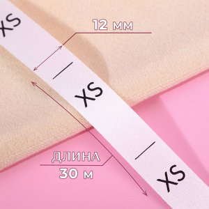 Размерник сатиновый, «XS», 1000 шт, 12 мм, 30 м, цвет белый