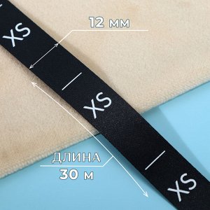 Размерник сатиновый, «XS», 1000 шт, 12 мм, 30 м, цвет чёрный