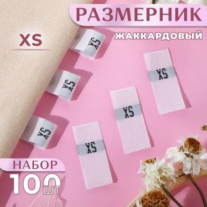 Размерники жаккардовые, «XS», 12 * 30 мм, 100 шт, цвет белый