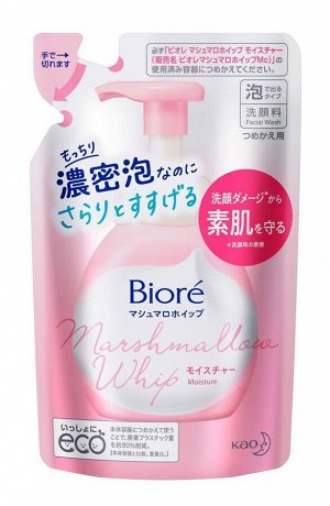 Пенка для умывания KAO Biore Marshmallow Whip Moisture увлажняющая, м/у 130мл, 1/24