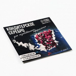 Украшение для торта серебро пищевое в листе, 1 шт.
