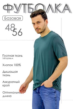 Базовая Футболка
