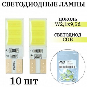 Лампа светодиодная AVS C027-10 Т10, белый, W2.1x9.5d, COB 3W, 10 шт.