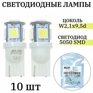 Лампа светодиодная AVS Т027-10 Т10, белый, W2.1x9.5d, 5050 3 chip, W5W, 10 шт.