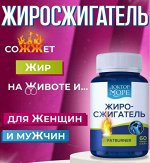 Жиросжигатель