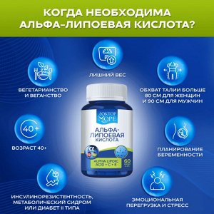 Альфа-липоевая кислота