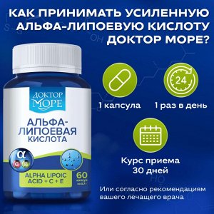 Альфа-липоевая кислота