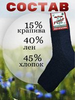 Лечебные носки Крапива+лён