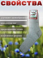 Лечебные носки Крапива+лён