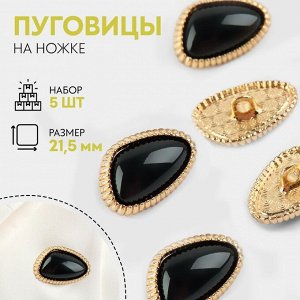 Пуговицы на ножке, металлические, 21.5 мм, набор 5 шт., цвет тёмно-зелёный, золотой