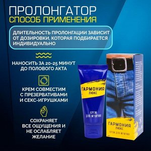 Крем ГАРМОНИЯ-ЛЮКС пролонгатор для мужчин 15 г