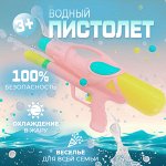 Водный пистолет &quot;Water Gun&quot;