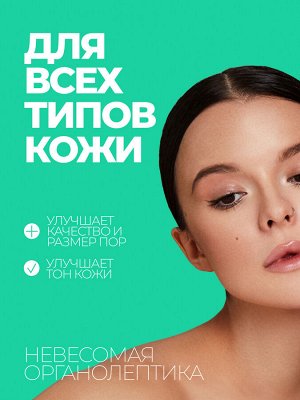 Сыворотка с салициловой кислотой 1%, 30 мл