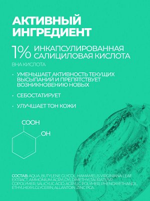 Сыворотка с салициловой кислотой 1%, 30 мл