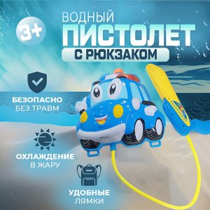 Водный пистолет с рюкзаком
