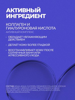Сыворотка с коллагеном и гиалуроновой кислотой, 30 мл