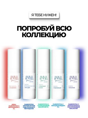 Сыворотка с коллагеном и гиалуроновой кислотой, 30 мл