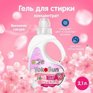 Гель для стирки YokoSun, Сакура, 2,1 л
