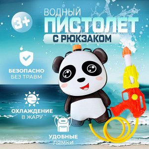 Водный пистолет с рюкзаком