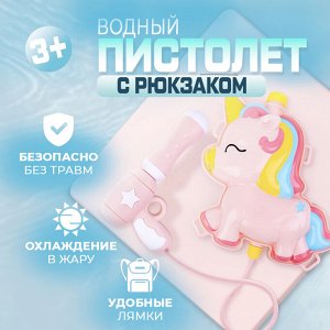 Водный пистолет с рюкзаком