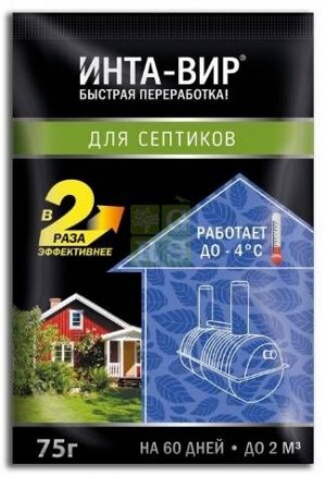 Средство Септика 75гр (1уп/24шт) Инта-ВИР