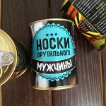 Носки Брутального Мужчины