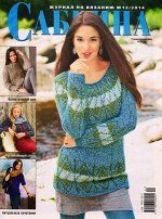 САБРИНА 12/14