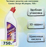 САНОКС Гель Экстра 750мл  для чистки сантехнических изделий