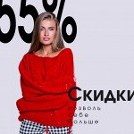 Распродажа остатков склада! Только 1 день